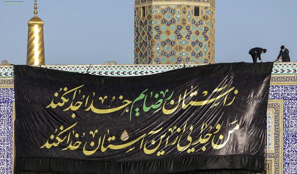 عکس پرچم امام رضا