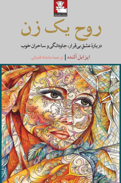 عکس روح یک دختر
