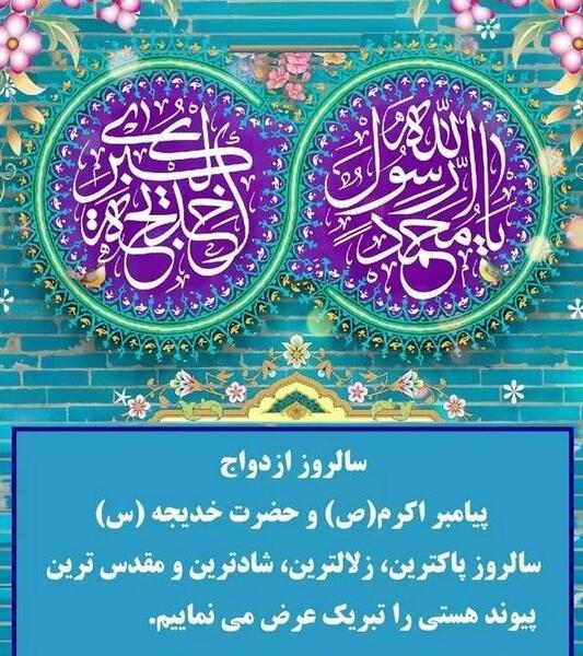 عکس نوشته سالگرد ازدواج پیامبر