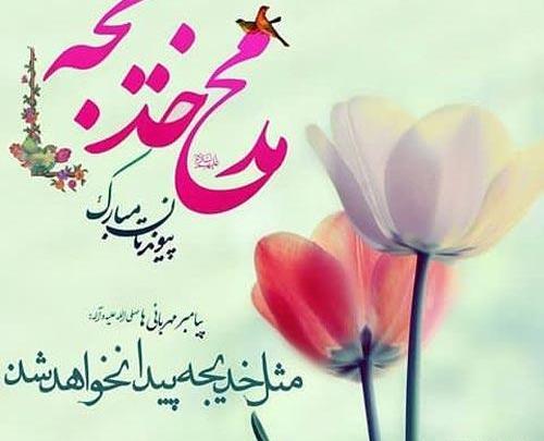عکس نوشته سالگرد ازدواج پیامبر