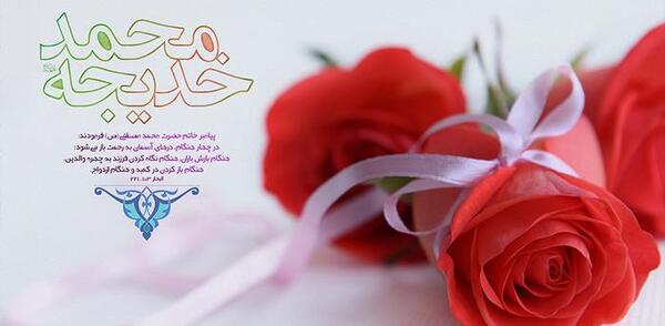 عکس نوشته سالگرد ازدواج پیامبر