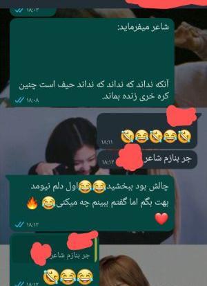 عکس چالش دوست شناسی