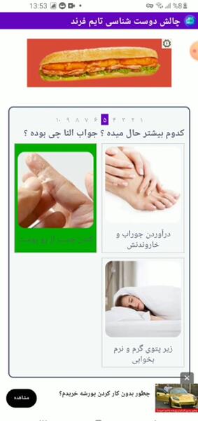 عکس چالش دوست شناسی