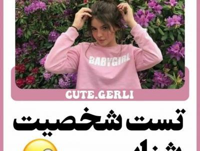 عکس چالش دوست شناسی