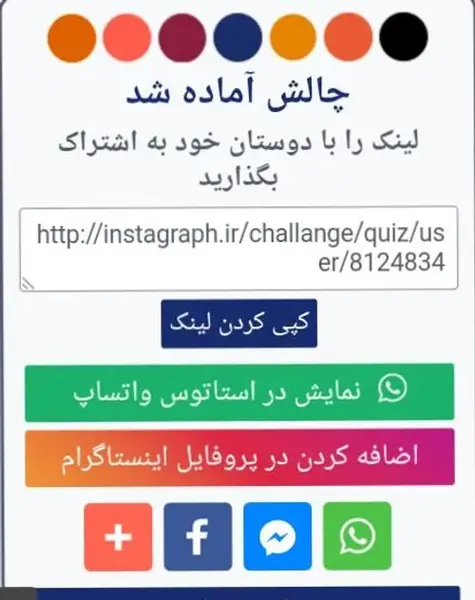 عکس چالش دوست شناسی