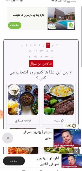 عکس چالش دوست شناسی