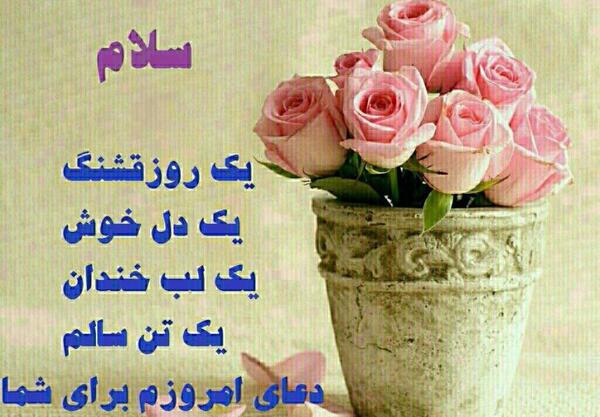 عکس پروفایل سلام ظهرتون بخیر