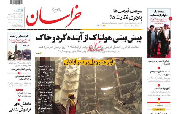 عکس آزادی خرمشهر روزنامه