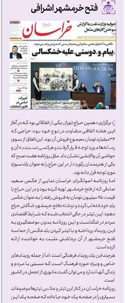 عکس آزادی خرمشهر روزنامه