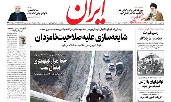 عکس آزادی خرمشهر روزنامه