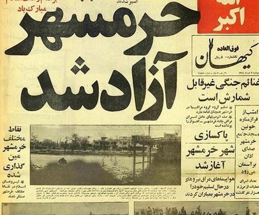 عکس آزادی خرمشهر روزنامه