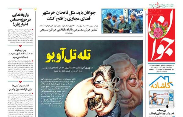 عکس آزادی خرمشهر روزنامه