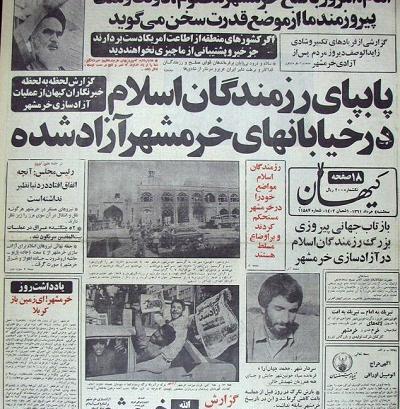 عکس آزادی خرمشهر روزنامه
