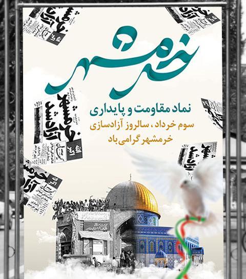 عکس آزادی خرمشهر روزنامه