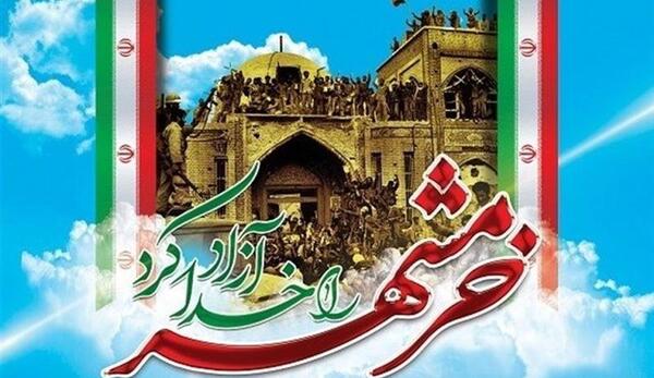 عکس آزادی خرمشهر روزنامه