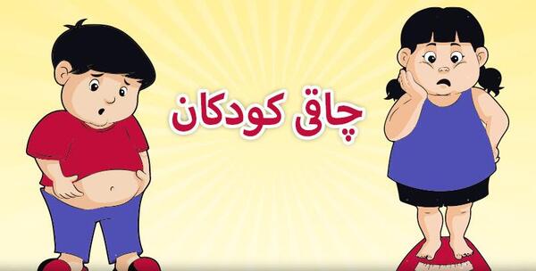 عکس کودک چاقالو