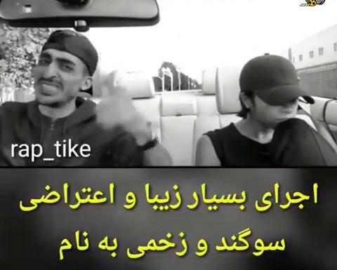 عکس شوهر سوگند زخمی