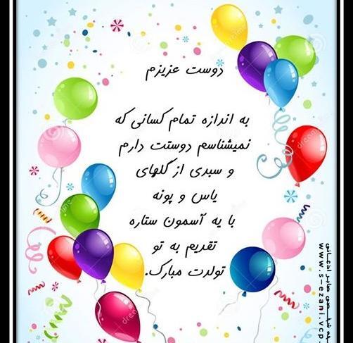 عکس تولد صابر تولدت مبارک