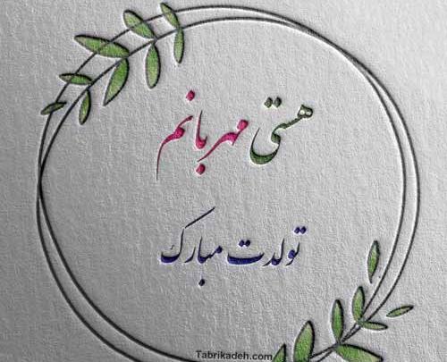عکس پروفایل آیدا جان تولدت مبارک