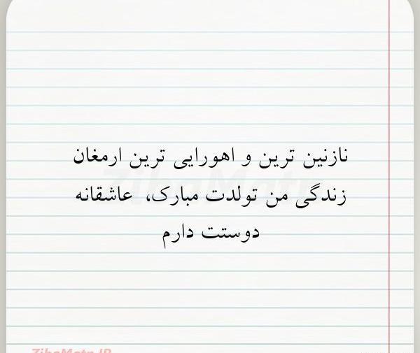 عکس نوشته تولد نازنین