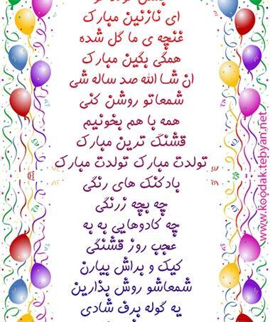 عکس نوشته تولد نازنین