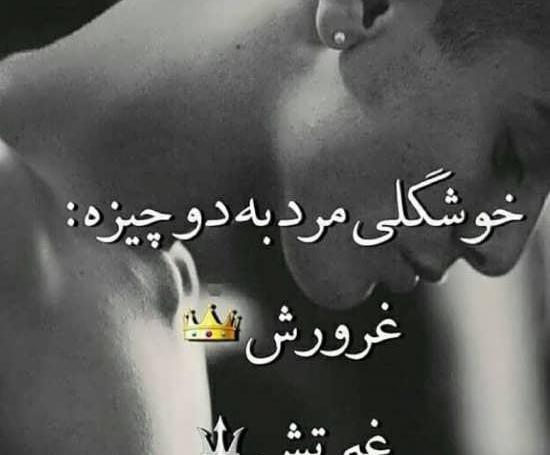عکس پروفایل لاتی مغرور