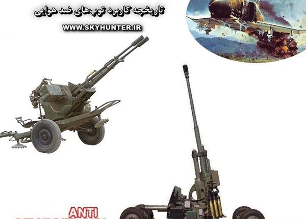 عکس گلوله ضد هوایی
