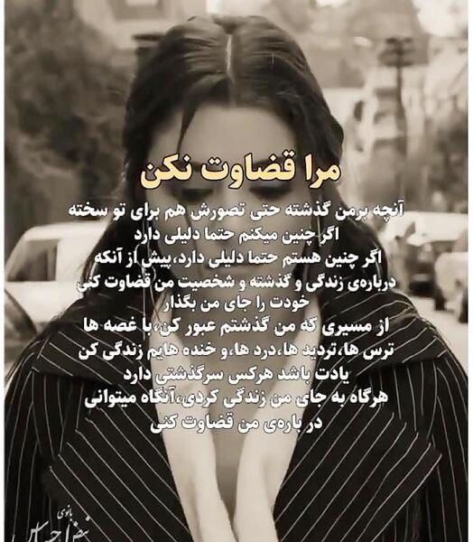 عکس نوشته پروفایل درمورد قضاوت