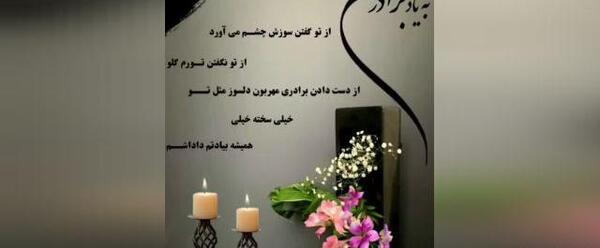 عکس نوشته برادر کجایی