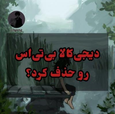 عکس بی تی اس دیجی کالا