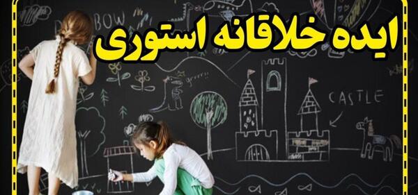 عکس ایده دیزاین استوری