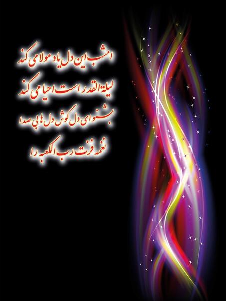 عکس نوشته ی شب قدر