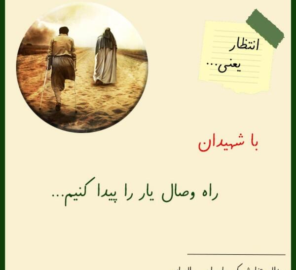 عکس المستغاث بک یا صاحب الزمان