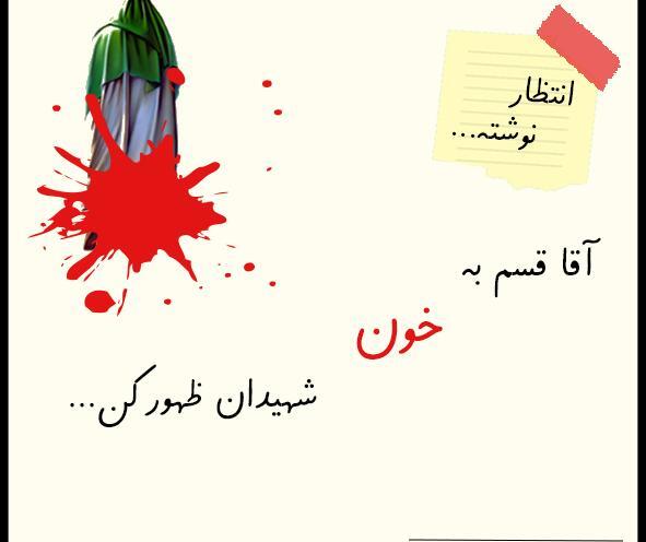 عکس المستغاث بک یا صاحب الزمان
