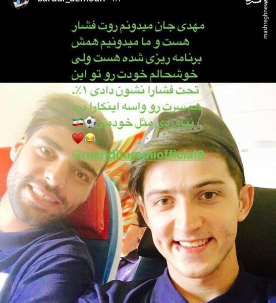 عکس های شخصی سردار آزمون و مهدی طارمی