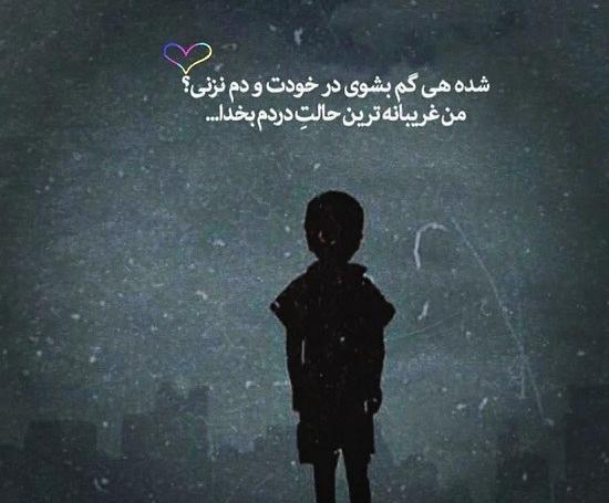 عکس نوشته رفتن به شهر غریب