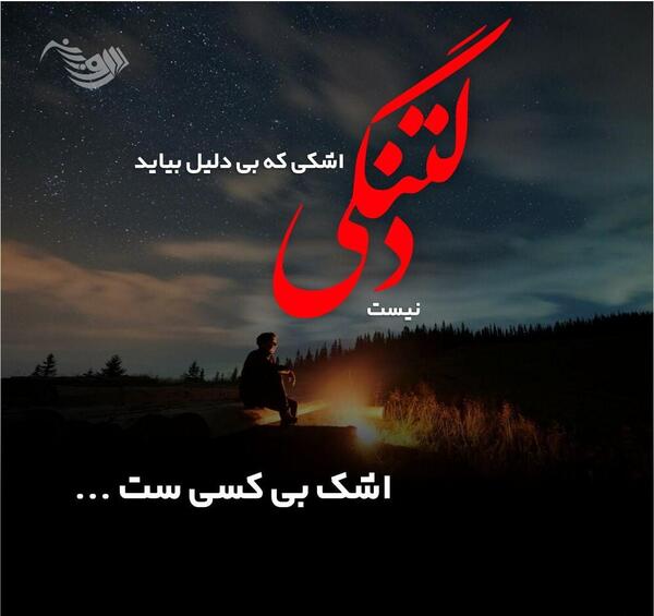 عکس نوشته رفتن به شهر غریب