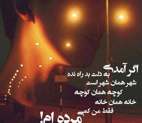 عکس نوشته رفتن به شهر غریب