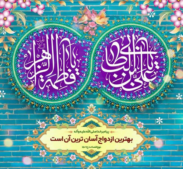 عکس سالگرد ازدواج زهرا و محمد