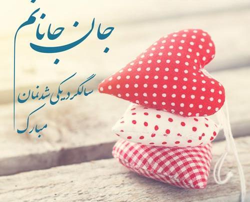 عکس سالگرد ازدواج زهرا و محمد