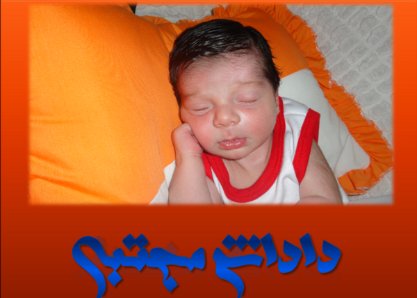 عکس داداش خوشگل