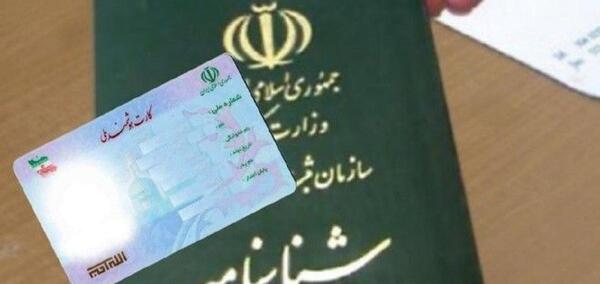 عکس صفحه دوم شناسنامه خالی