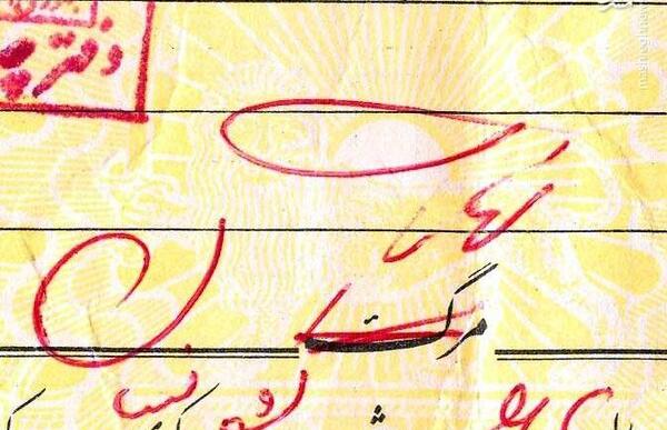 عکس صفحه دوم شناسنامه خالی
