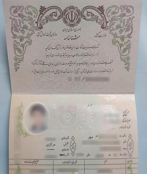 عکس صفحه دوم شناسنامه خالی