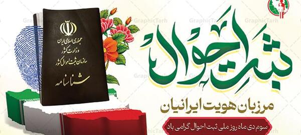 عکس صفحه دوم شناسنامه خالی