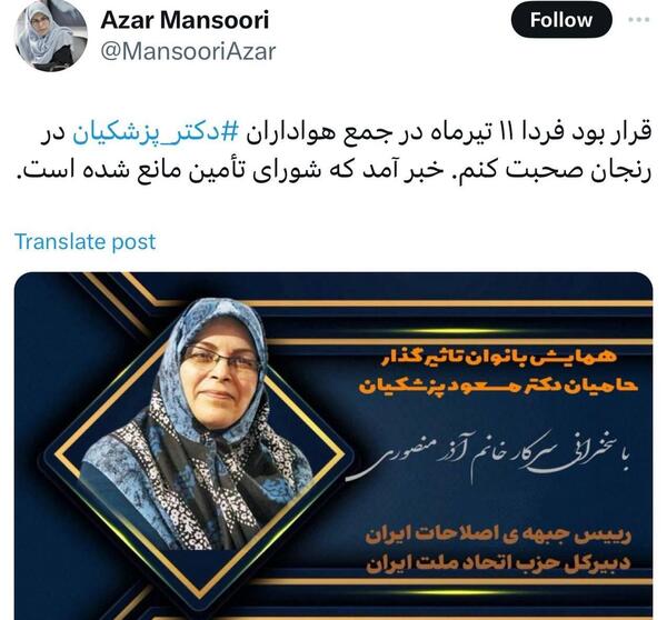 عکس خانم آذر منصوری
