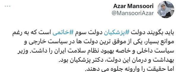 عکس خانم آذر منصوری