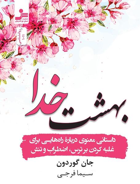 عکس بهشت خداوند