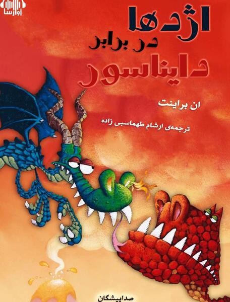 عکس دایناسور نارنجی