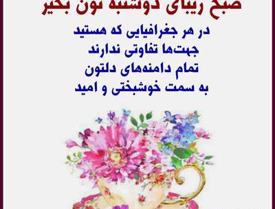 عکس نوشته صبح همگی بخیر